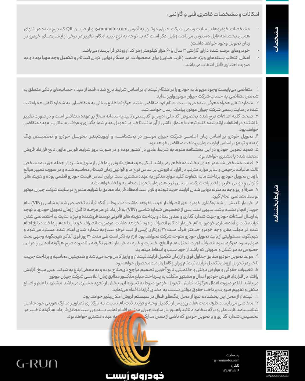 شرایط فروش جیران موتور مرداد ۱۴۰۵