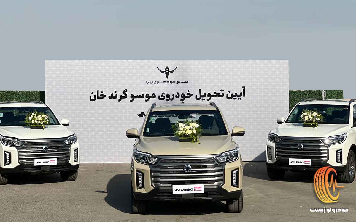 تحویل دومین سری پیکاپ موسو گرندخان