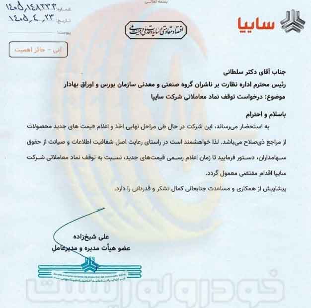 افزایش قیمت خودرو با سایپا