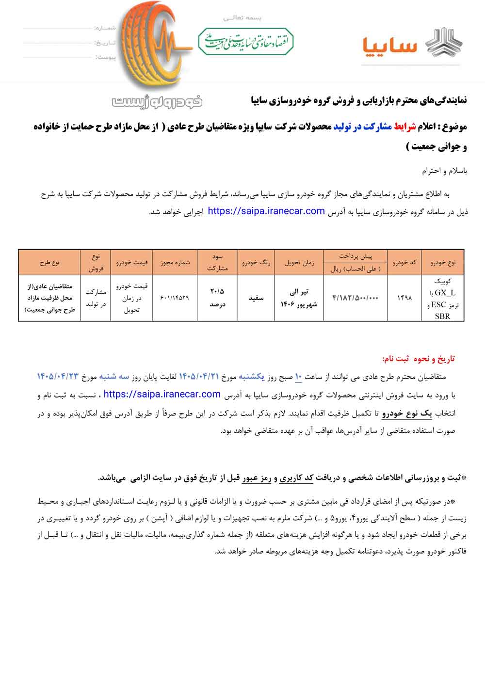 شرایط فروش کوییک GX_L با سود مشارکت ۲۰.۵ درصد در تیرماه ۱۴۰۵
