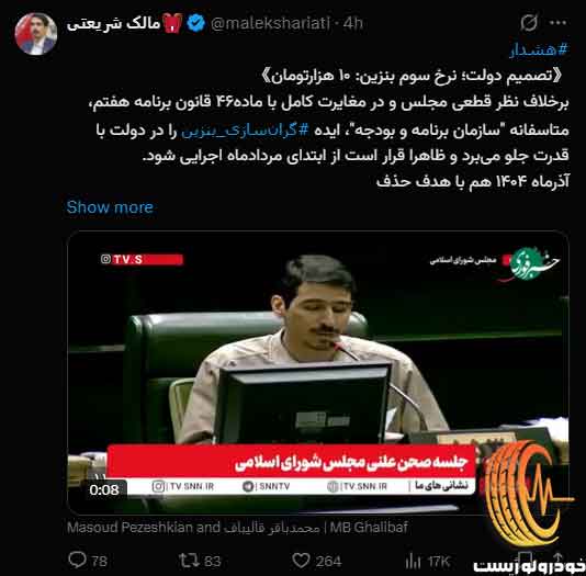 نرخ سوم بنزین ۱۰ هزار تومان از مرداد ۱۴۰۵
