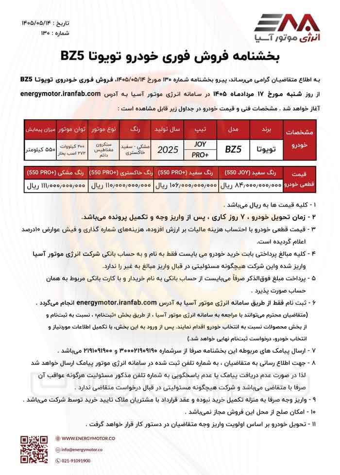 شرایط فروش تویوتا bZ5 (Toyota bZ5)