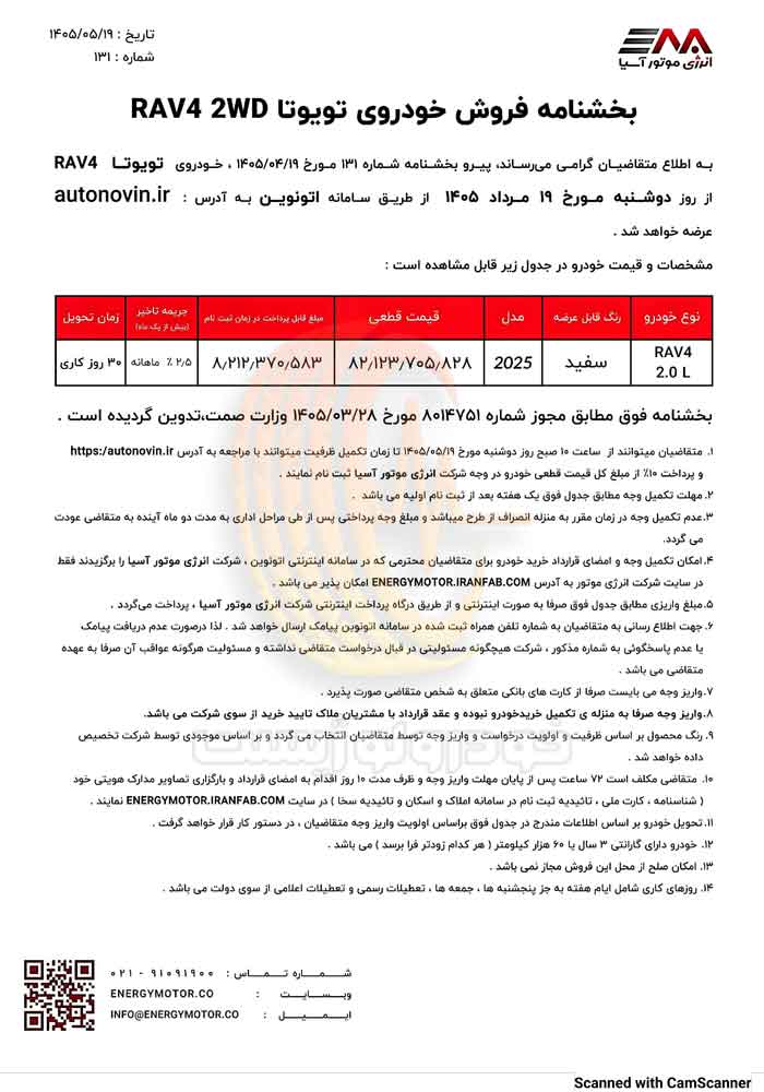 شرایط فروش تویوتا راوفور ۲.۰ لیتری تکدیفرانسیل انرژی موتور آسیا در مرداد ۱۴۰۵