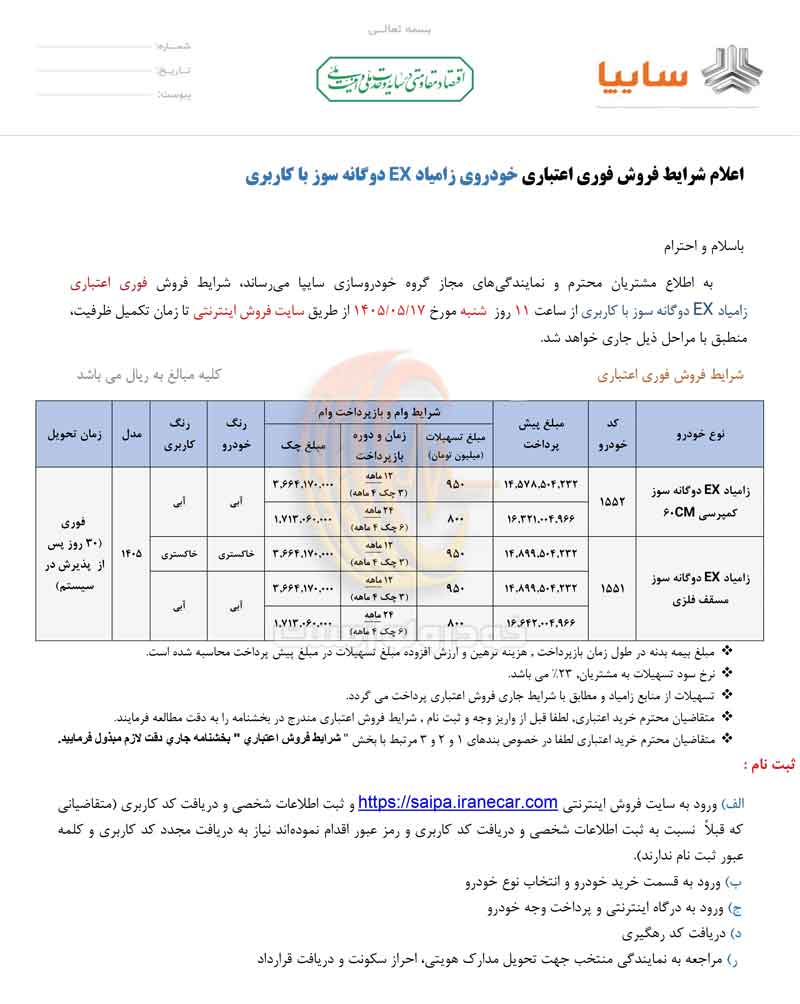 شرایط فروش فوری اعتباری زامیاد EX دوگانهسوز