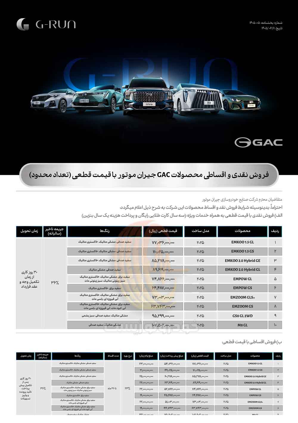 شرایط فروش جیران موتور شهریور ۱۴۰۵