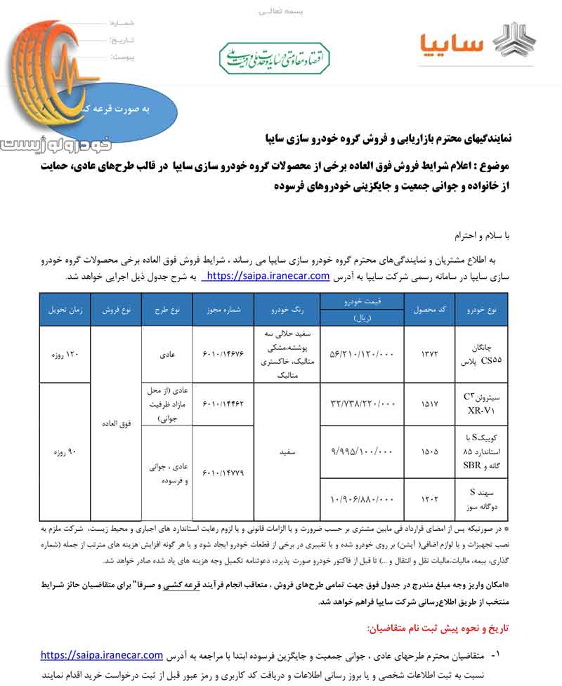 شرایط فروش سایپا در شهریور ۱۴۰۵